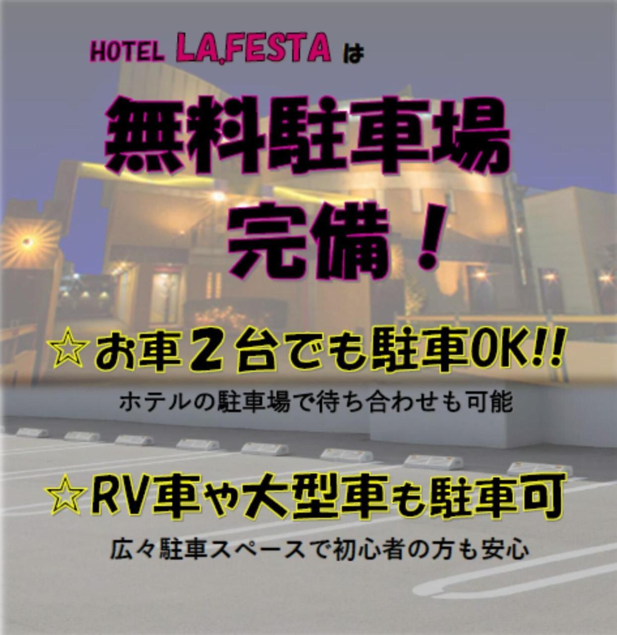 La.Festa (Adults Only) Hotel Takamatsu Eksteriør billede